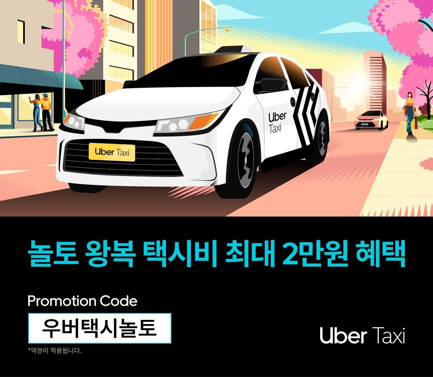 본문 이미지 - (우버 택시 제공)