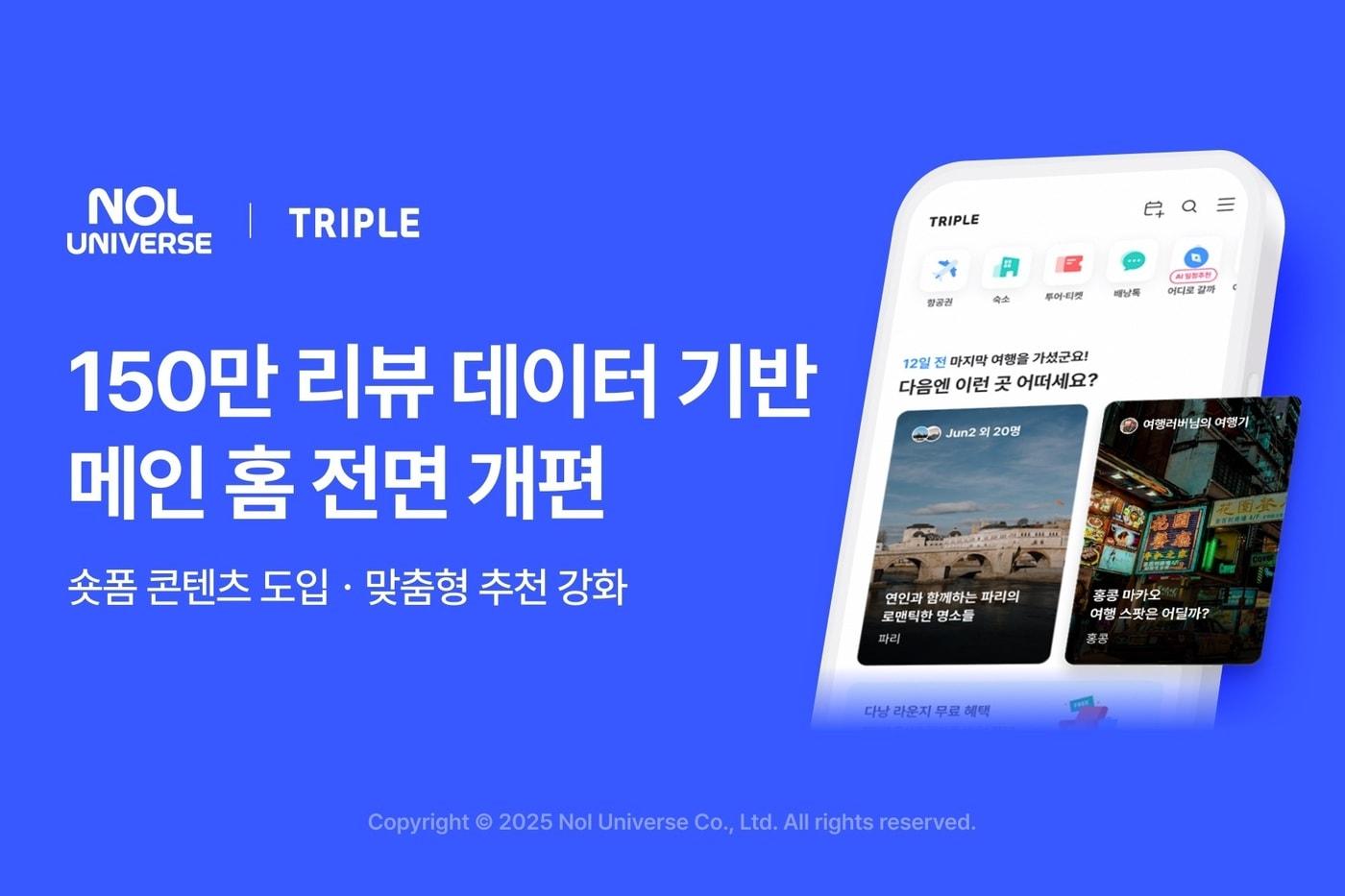 놀유니버스 트리플 메인 홈 리뉴얼 이미지.(놀유니버스 제공)