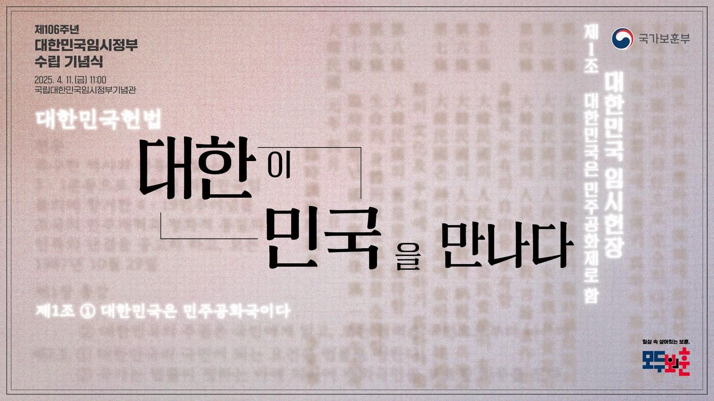 제106주년 대한민국임시정부 수립 기념식 주제 이미지.(국가보훈부 제공)