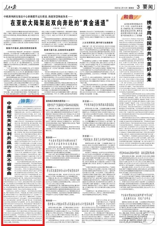 본문 이미지 - 10일자 중국 인민일보 갈무리