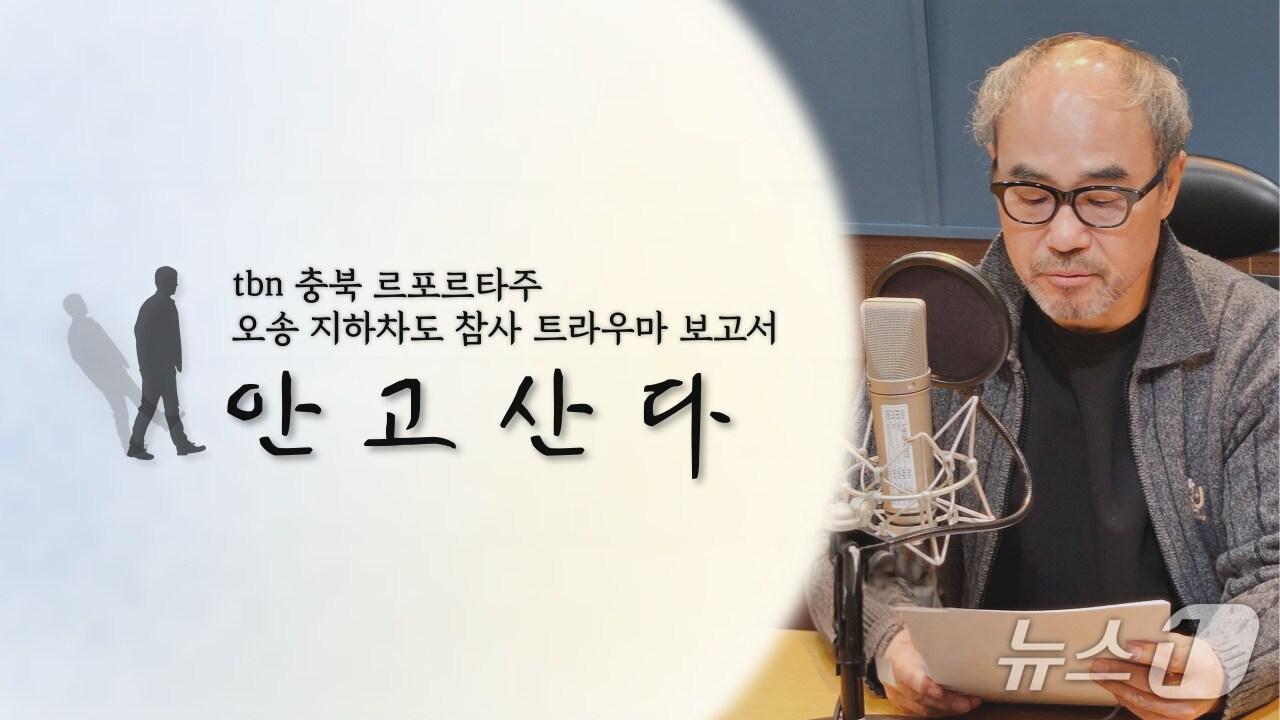 본문 이미지 - 한국도로교통공단 tbn충북교통방송 &#39;안고산다&#39;