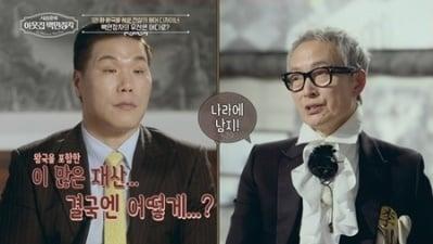 본문 이미지 - EBS, E채널 '서장훈의 이웃집 백만장자'