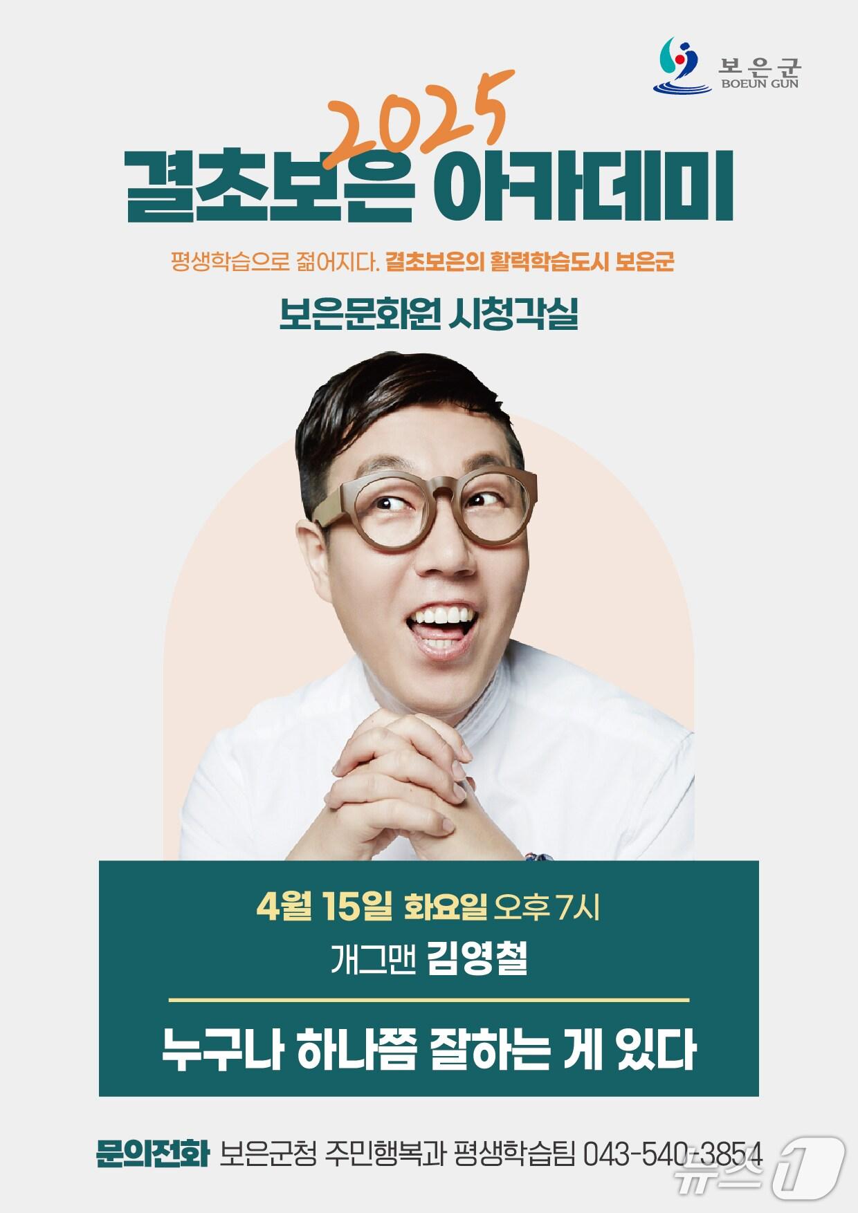 본문 이미지 - 결초보은 아카데미 강연 홍보물 /뉴스1 