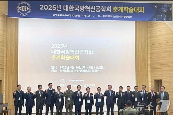본문 이미지 - ‘2025년 대한국방혁신공학회 춘계학술대회’ 참석자들이 단체사진을 찍고 있다. (충남연구원 제공. 재판매 및 DB금지) /뉴스1