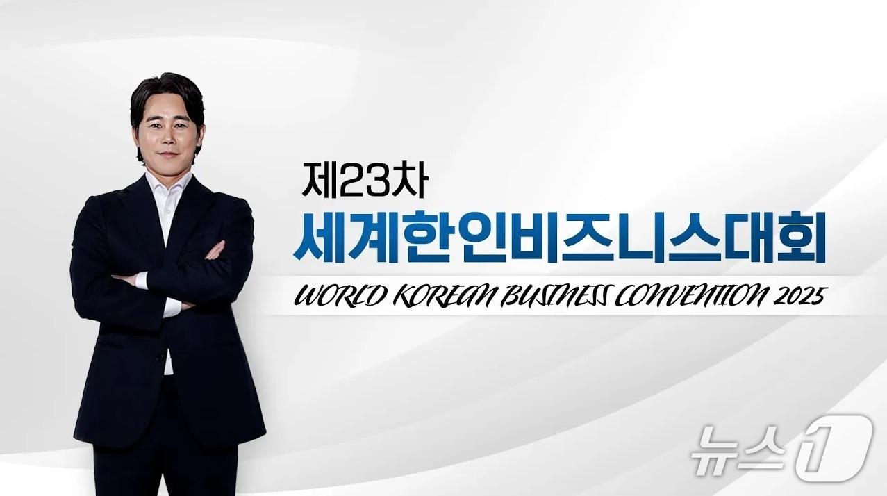 본문 이미지 - 재외동포청은  제23차 세계한인비즈니스대회를 앞두고 홍보대사인 배우 정태우가 등장하는 홍보영상을 공개했다. 2025.04.10. (재외동포청 제공)