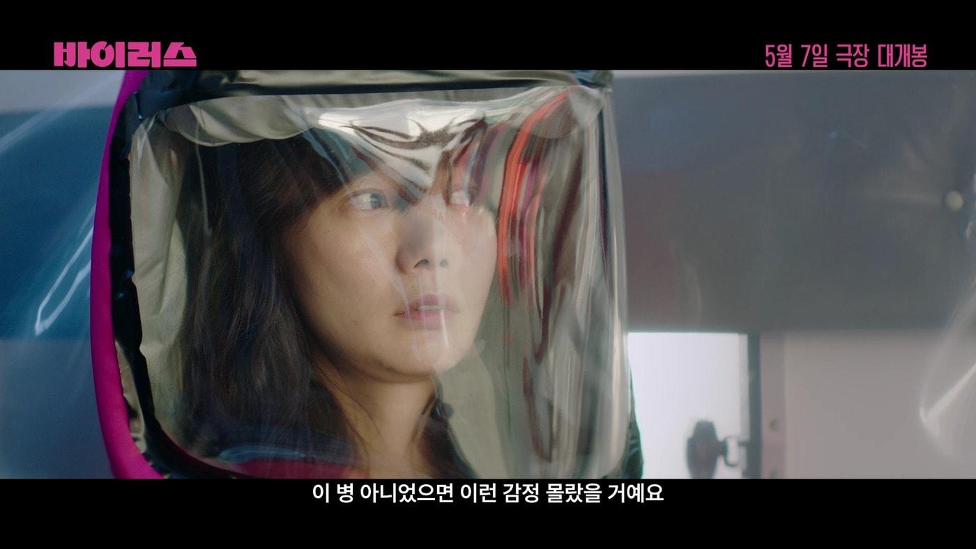 본문 이미지 - '바이러스' 2차 예고편
