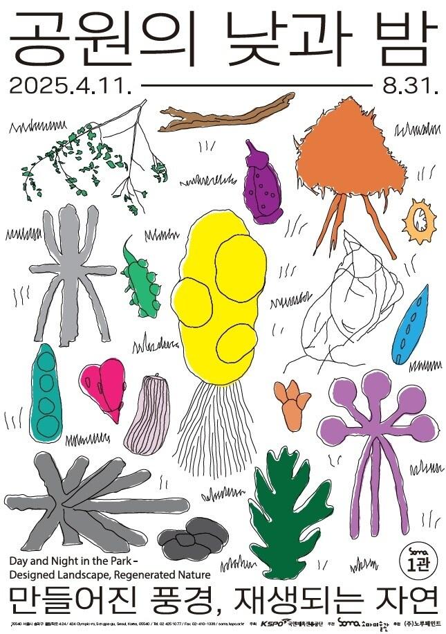 본문 이미지 - 소마미술관이 2025년 상반기 3개 전시를 동시에 개최한다.&#40;국민체육진흥공단 제공&#41;