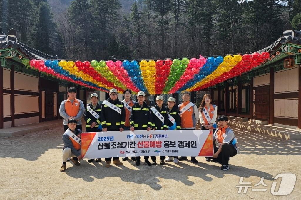 본문 이미지 - 유관기관 합동 봄철 산불예방 캠페인.(한국전력 강원본부 제공. 재판매 및 DB금지)/뉴스1