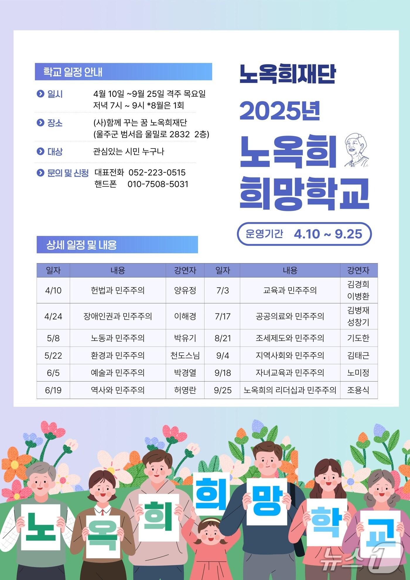 본문 이미지 - 노옥희 희망학교 홍보 웹 포스터. (노옥희재단 제공. 재판매 및 DB 금지) /뉴스1