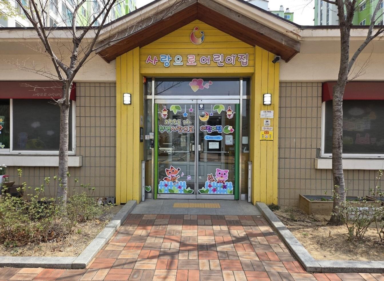 본문 이미지 - 포항원동 3차 부영 사랑으로 어린이집./부영그룹 제공