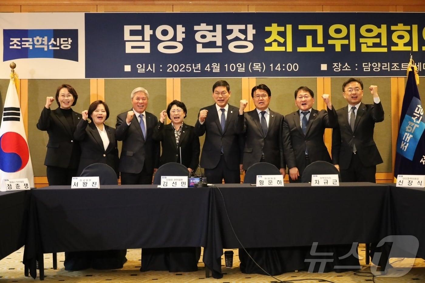 조국혁신당이 10일 오후 전남 담양리조트에서 열린 현장 최고위원회에서 파이팅을 하고 있다.&#40;조국혁신당 제공. 재배포 및 DB 금지&#41;