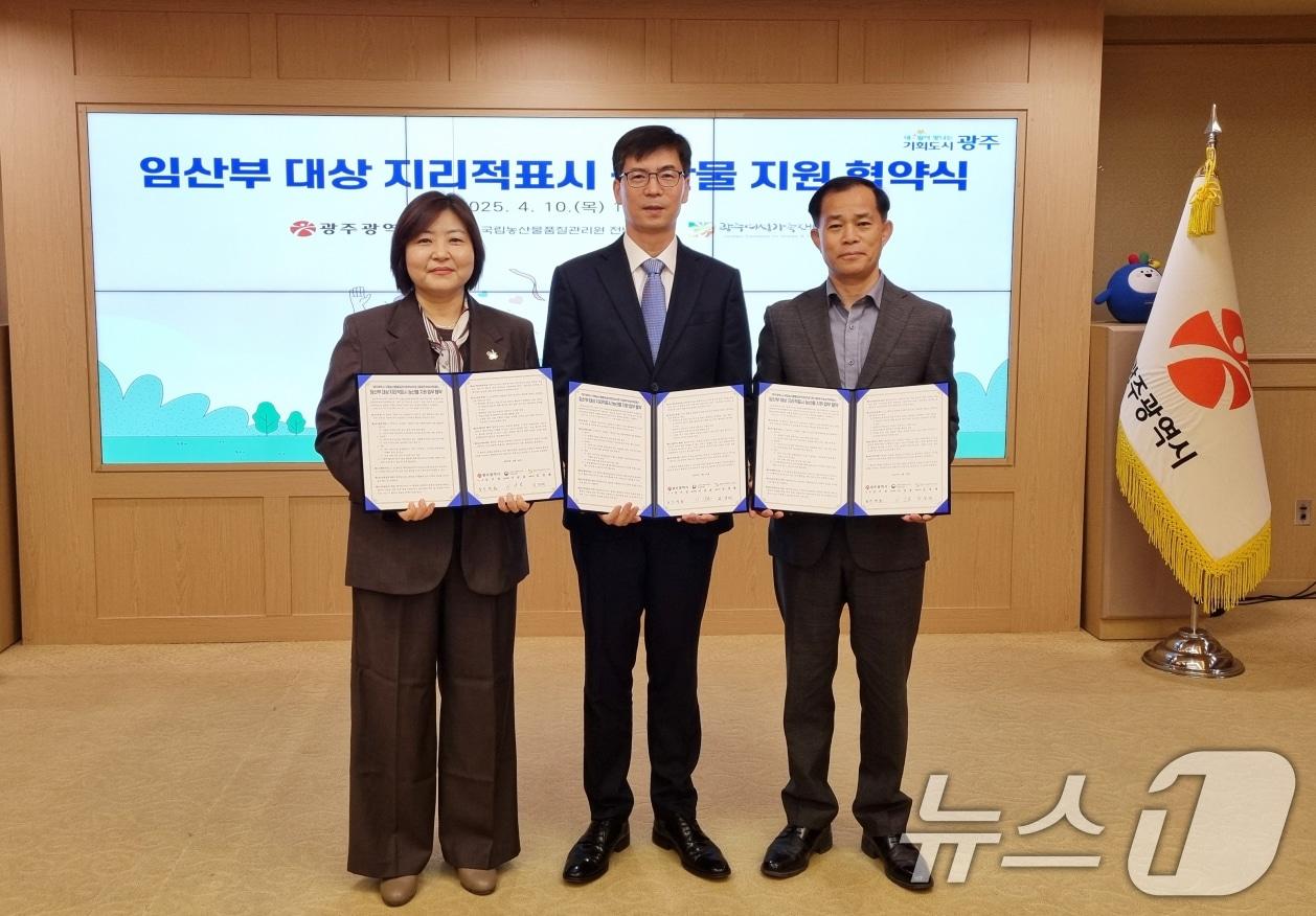 본문 이미지 - 광주시 임산부 대상 지리적표시 농산물 지원 사업 업무협약.(광주시 제공. 재판매 및 DB 금지) /뉴스1