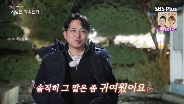 본문 이미지 - SBS Plus '나솔사계' 캡처