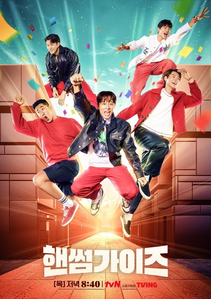 본문 이미지 - tvN 핸썸가이즈 포스터 ⓒ News1 윤효정 기자
