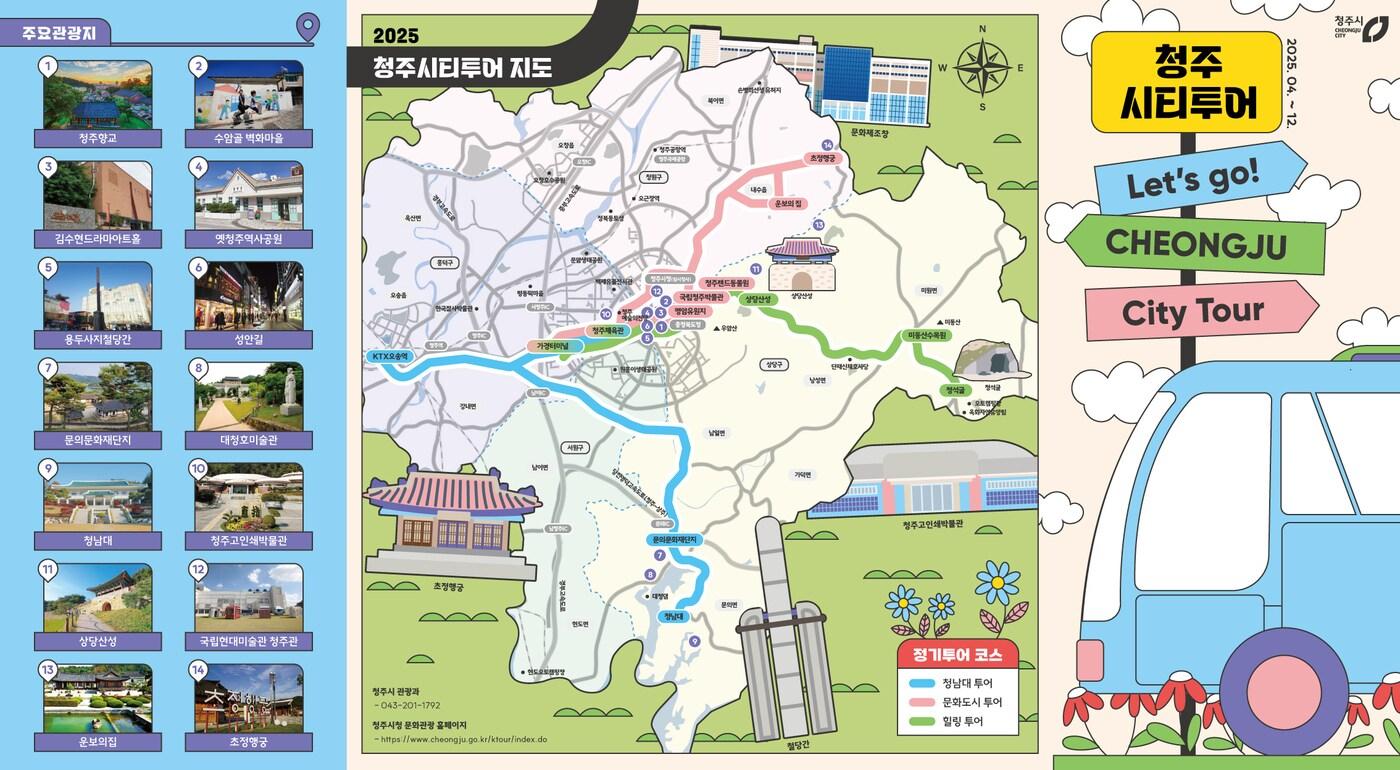 청주시 제공. 재판매 및 DB금지 