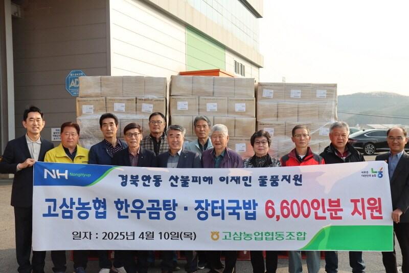 본문 이미지 - 사진=고삼농협 제공