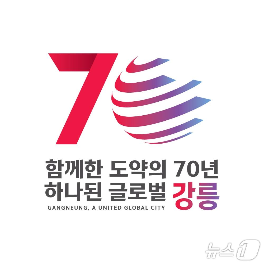 본문 이미지 - 11일 공개된 강릉시 시 승격 70주년 기념 엠블럼.(강릉시 제공, 재판매 및 DB 금지) 2025.4.11/뉴스1