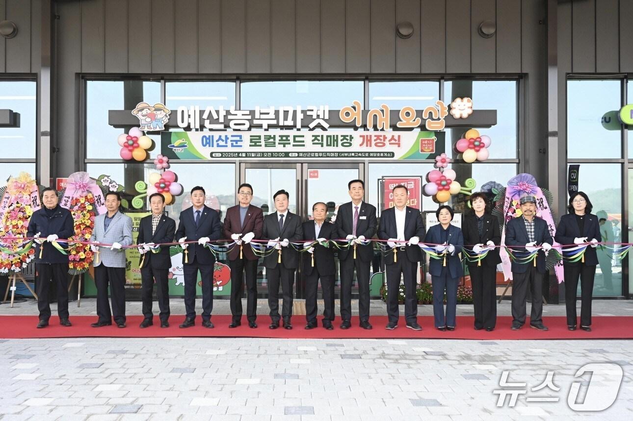 본문 이미지 - 예산 첫 로컬푸드 직매장 ‘예산농부마켓 어서오샵’ 개장식에서 내빈들이 테이프커팅을 하고 있다. (예산군 제공. 재판매 및 DB금지)/뉴스1