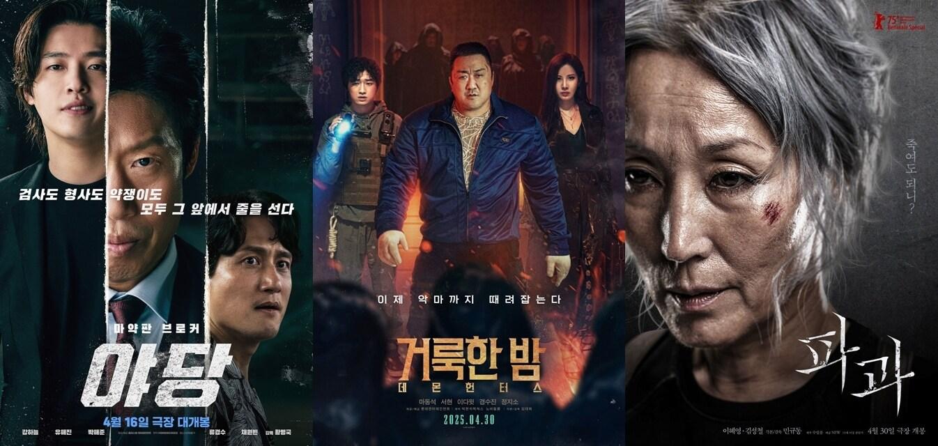 본문 이미지 - '야당', '거룩한 밤: 데몬 헌터스', '파과' 포스터