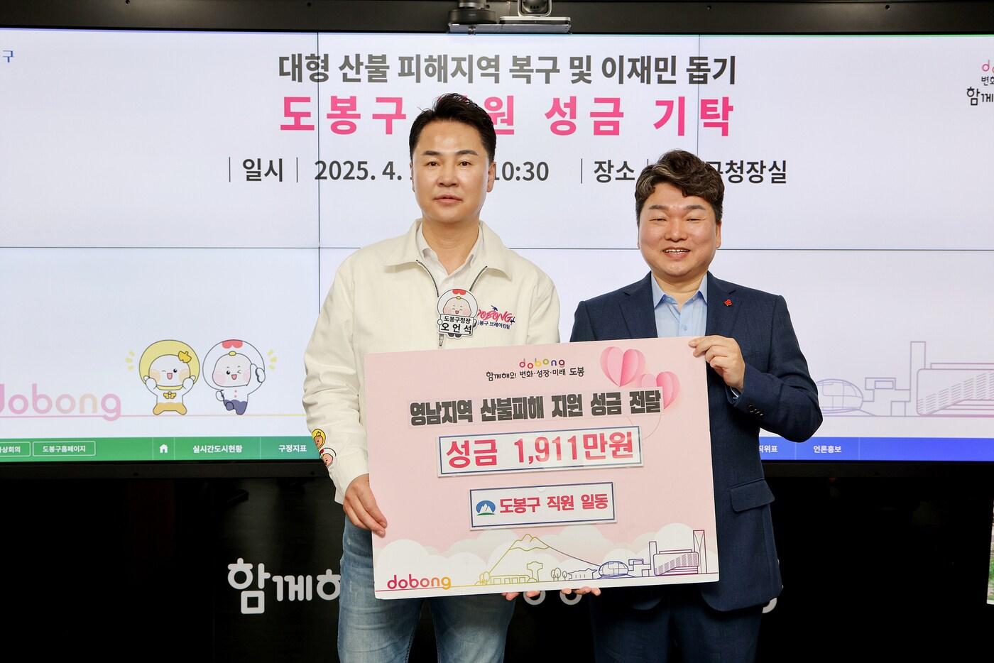 서울 도봉구가 영남 지역 산불피해 성금으로 3782만 원을 경북 의성 등에 전달했다.(도봉구 제공)