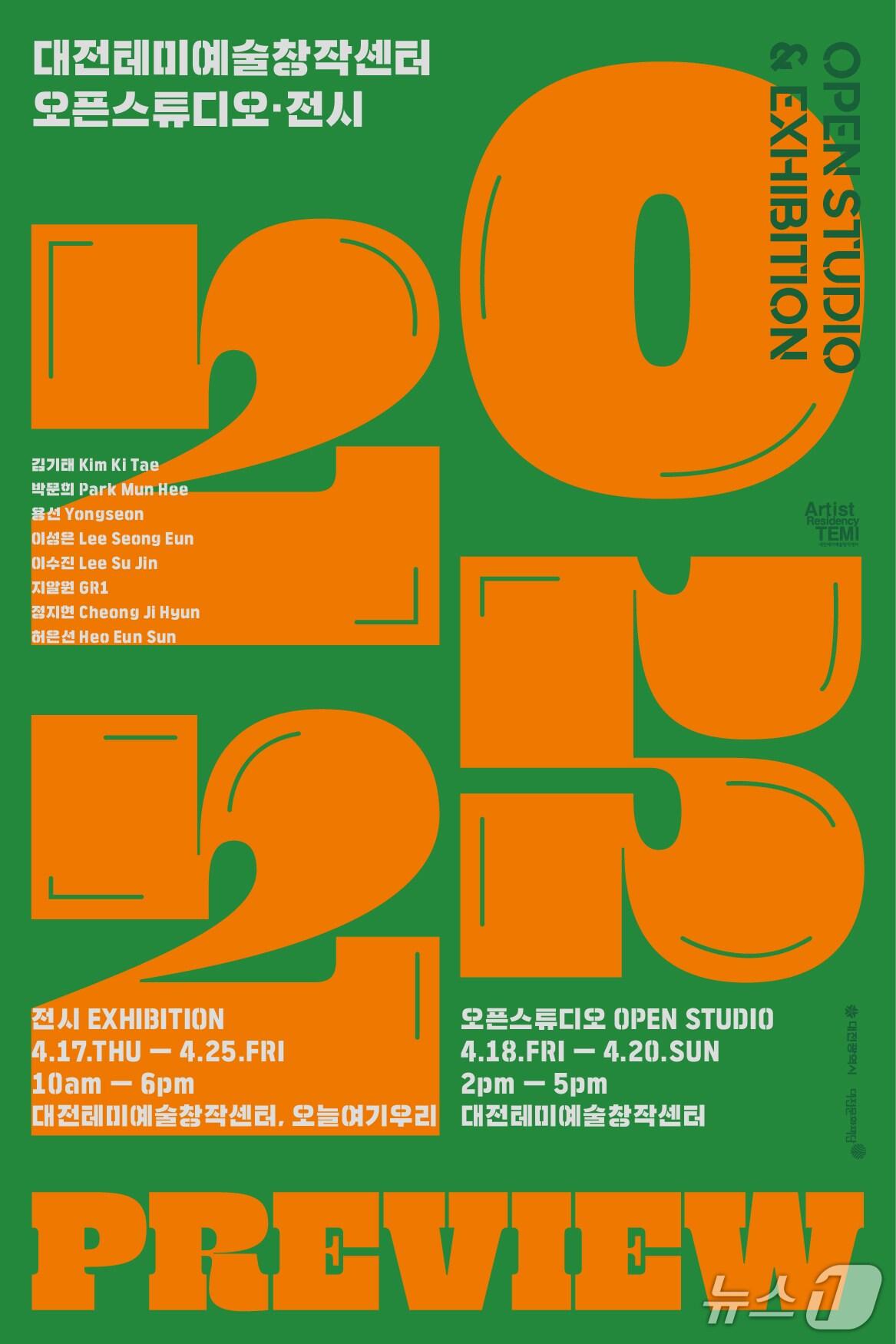 본문 이미지 - ‘2025 프리뷰’ 전시 홍보 이미지./뉴스1