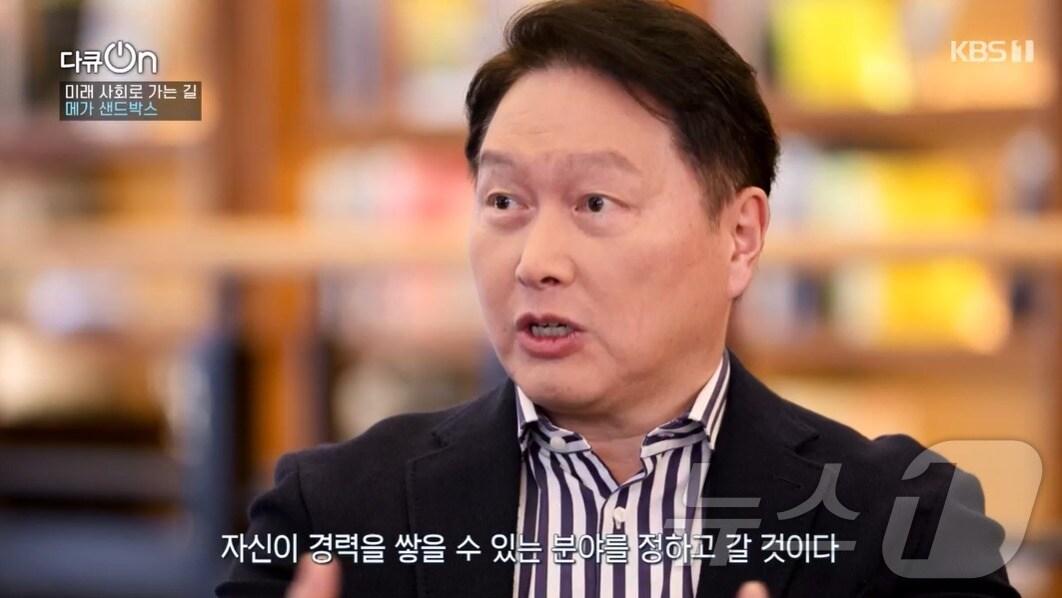 본문 이미지 - 최태원 SK그룹 회장 겸 대한상공회의소 회장이 12일 방영된 KBS1TV 다큐멘터리 '미래 사회로 가는 길, 메가 샌드박스'에 출연해 좌담회를 하고 있다.(KBS1TV 방송 캡쳐)