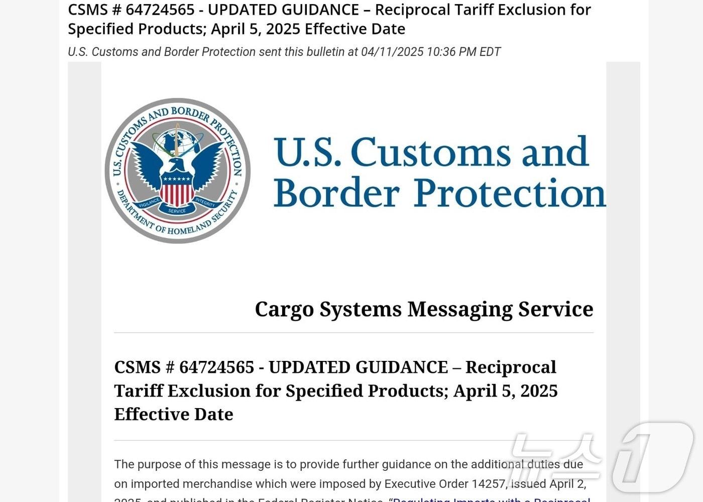 본문 이미지 - 미국 관세국경보호국(CBP) 홈페이지에 게재된 반도체, 스마트폰 등 상호관세 면제를 알리는 공고문. ⓒ News1 류정민 특파원