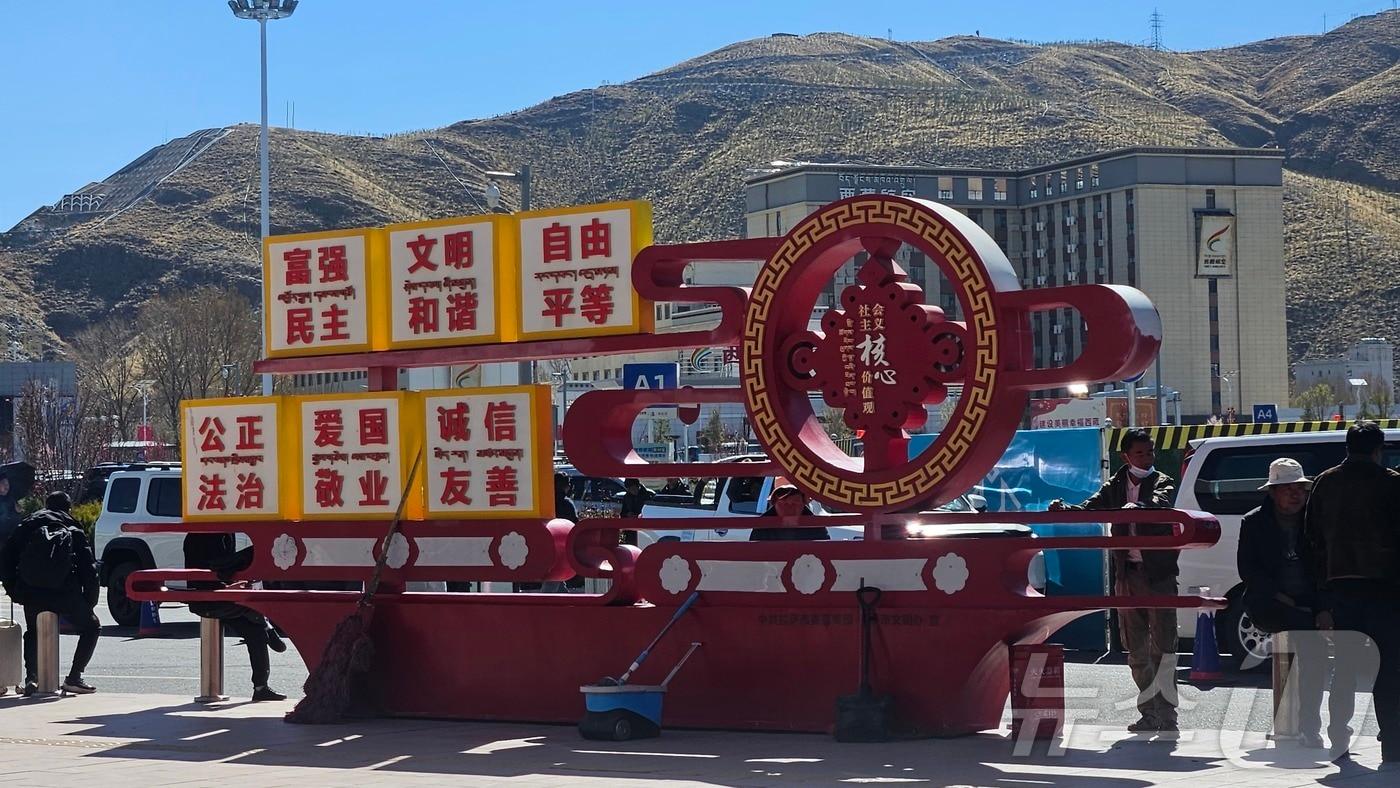 티베트(시짱) 자치구 라싸 공항 광장에 설치된 조형물. '사회주의 핵심 가치관'을 포함하는 문구가 적혀있다. ⓒ News1 정은지 특파원