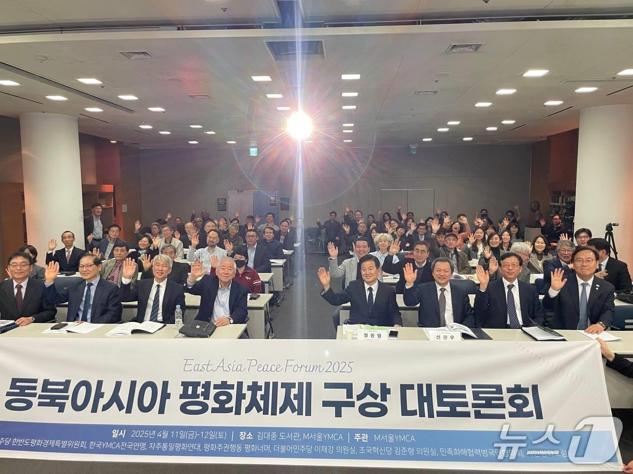 본문 이미지 - 정동영 더불어민주당 의원이 위원장을 맡고 있는 ‘더불어민주당 한반도평화경제특별위원회’가 11~12일 동북아시아 평화체제 구상 대토론회를 개최했다.(의원실제공. 재판매 및 DB금지)2025.4.13/뉴스1