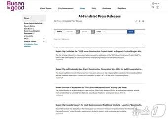 본문 이미지 - 부산시 보도자료 영문 홈페이지 화면(부산시청 제공. 재판매 및 DB 금지)