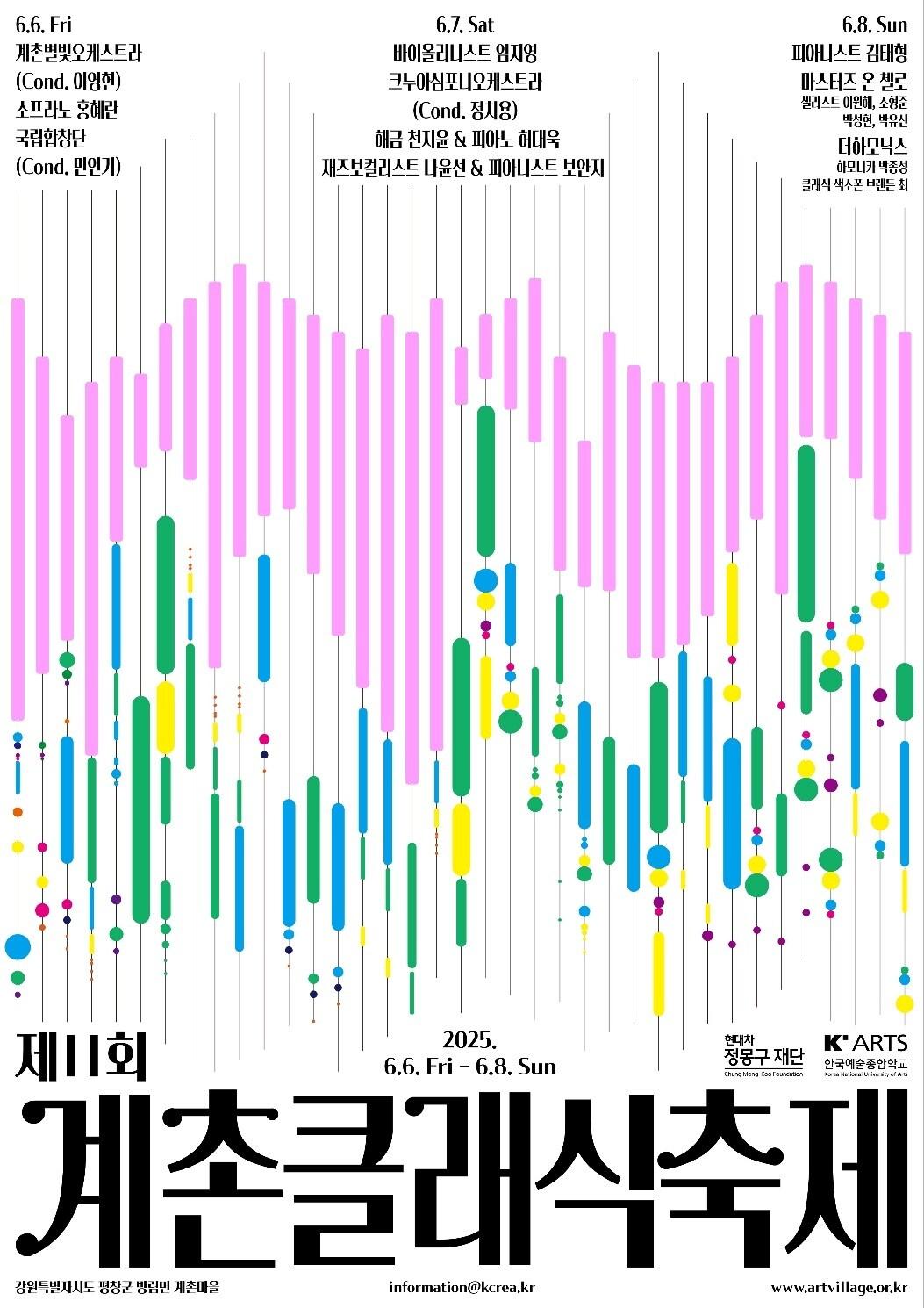 본문 이미지 - 제11회 계촌클래식축제