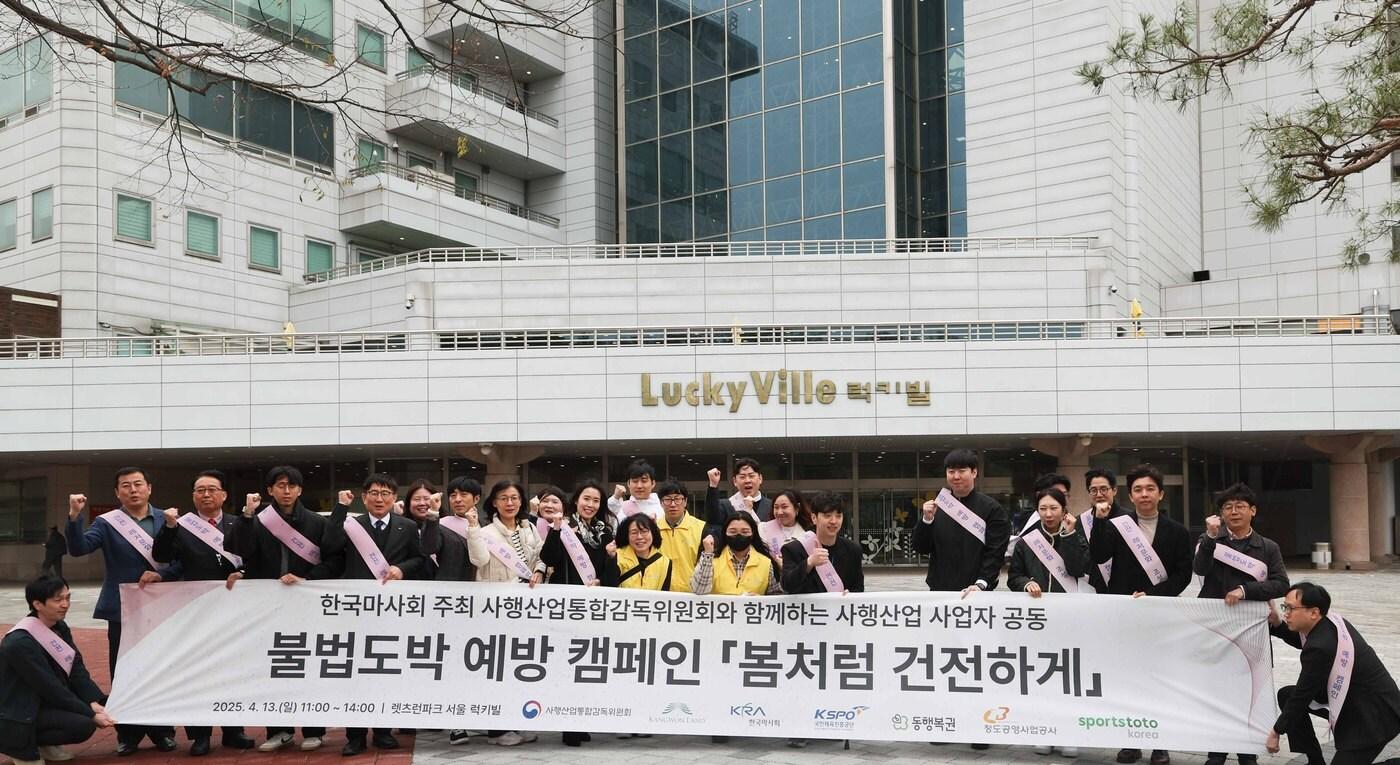 불법도박 예방 캠페인을 진행한 한국마사회 &#40;한국마사회 제공&#41;