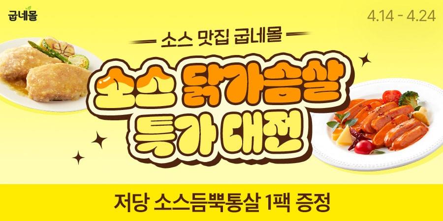 본문 이미지 - (굽네 제공)