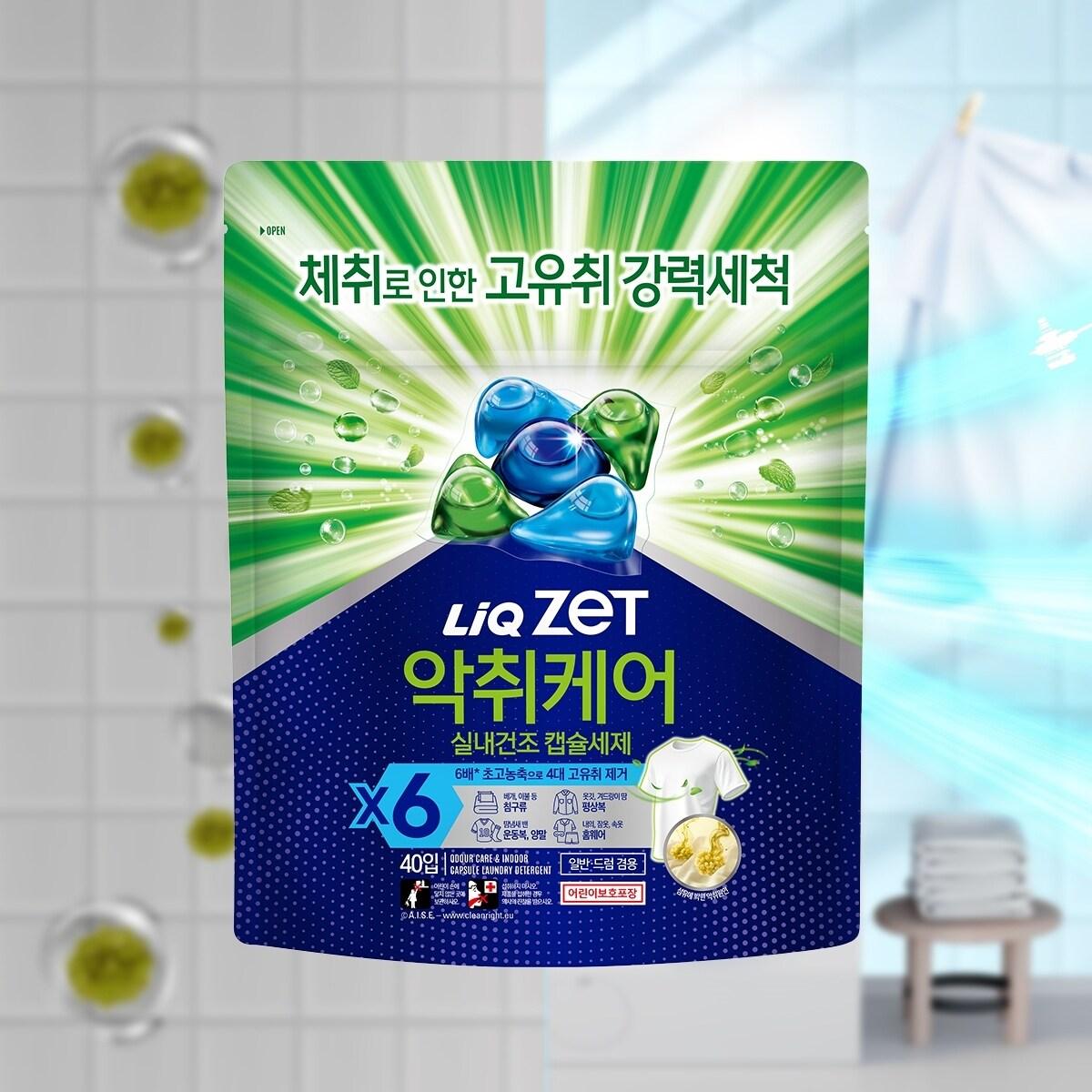 본문 이미지 - 악취케어 실내건조 캡슐세제.(리큐제트제공)