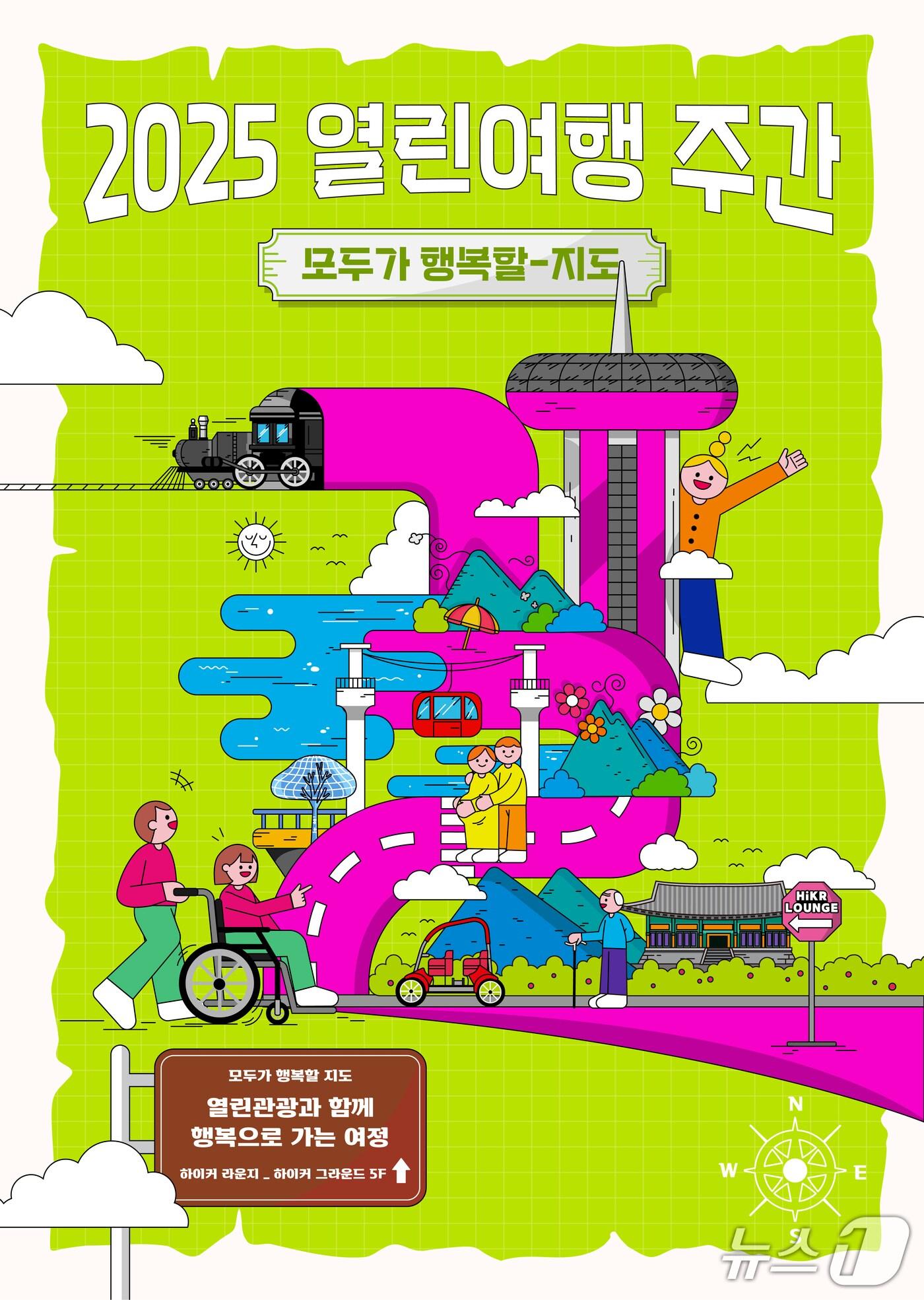 본문 이미지 - 한국관광공사의 제1회 '열린여행 주간' 키비주얼.(한국관광공사 제공)