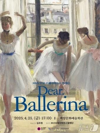 본문 이미지 - 부산발레시즌 '디어 발레리나' 홍보물(부산시청 제공. 재판매 및 DB 금지)
