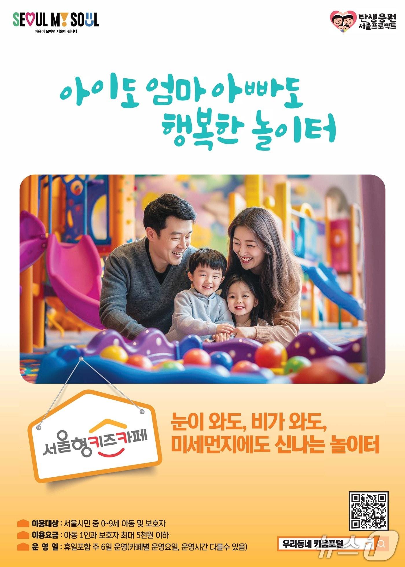 본문 이미지 - 서울형 키즈카페.&#40;서울시 제공&#41;