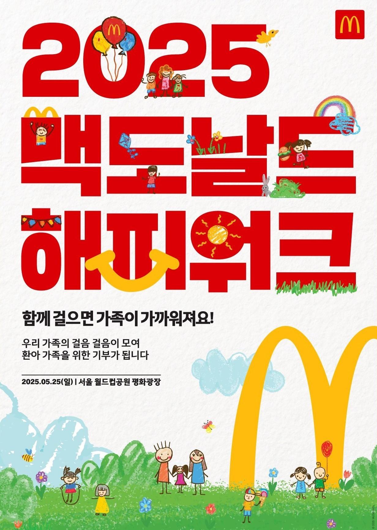 본문 이미지 - (맥도날드 제공)