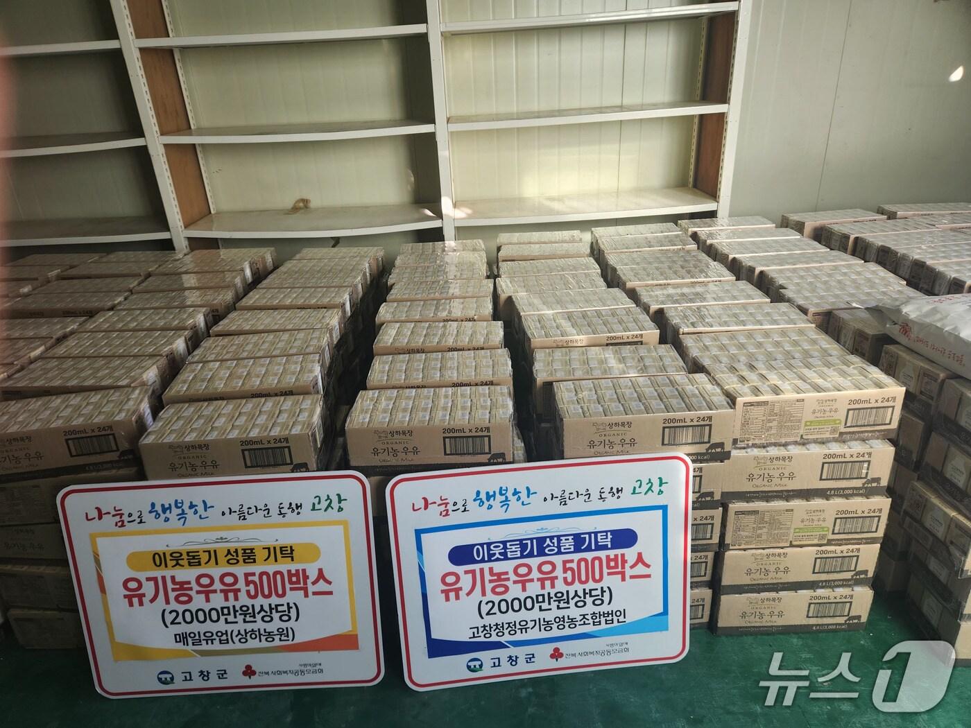 본문 이미지 -  매일유업 상하농원과 고창청정유기농영농조합법인이 총 4000만원 상당의 유기농 우유를 산불 피해지역 이웃들을 위해 기탁했다.(고창군 제공. 재판매 및 DB금지)