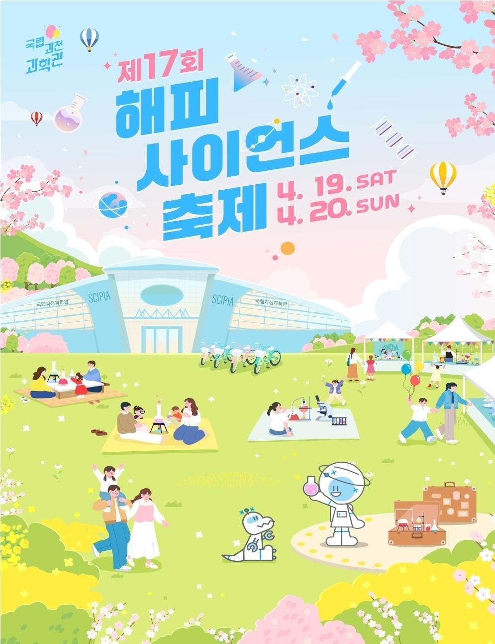 본문 이미지 - (국립과천과학관 제공) /뉴스1