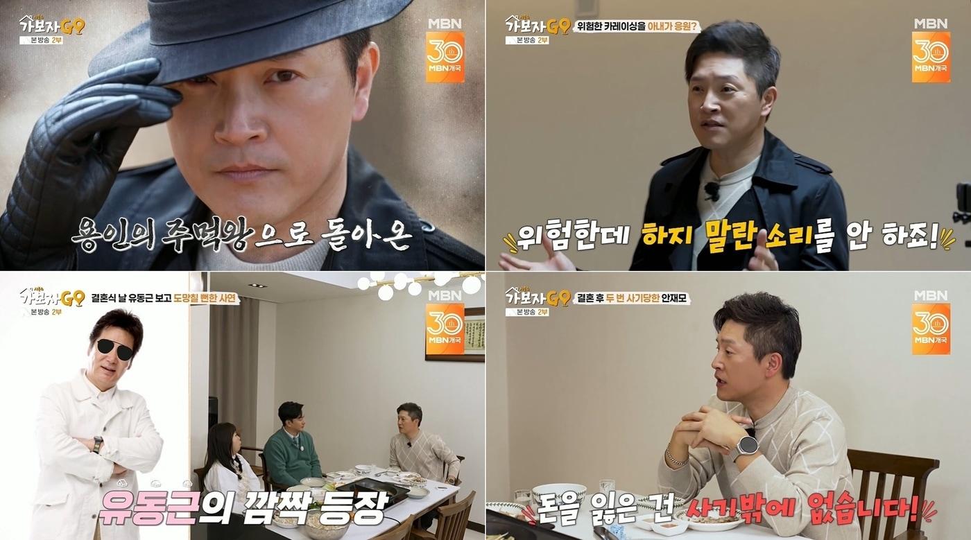 MBN '가보자GO 4' 방송 화면 갈무리