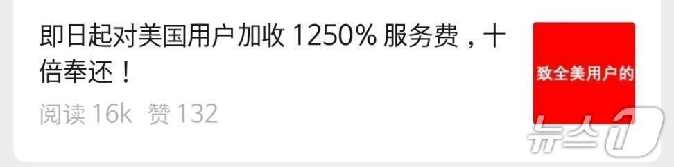 본문 이미지 - 중국의 한 개발자 교육 기관에서 미국 고객을 대상으로 '10배로 돌려주는' 정책을 실시한다고 공지했다.