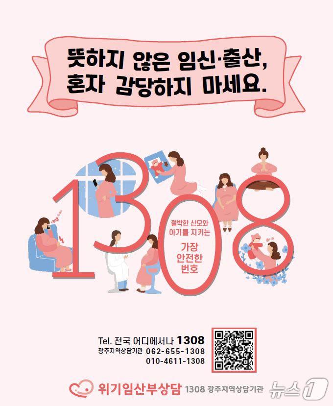 본문 이미지 - 위기임산부 상담.(광주시 제공. 재판매 및 DB 금지) 