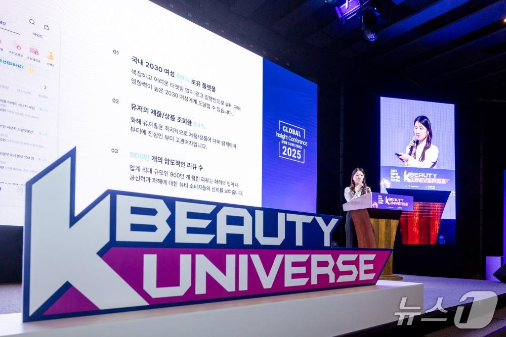 본문 이미지 - 버드뷰 화해, K-뷰티 글로벌 인사이트 콘퍼런스 참가(버드뷰 제공)