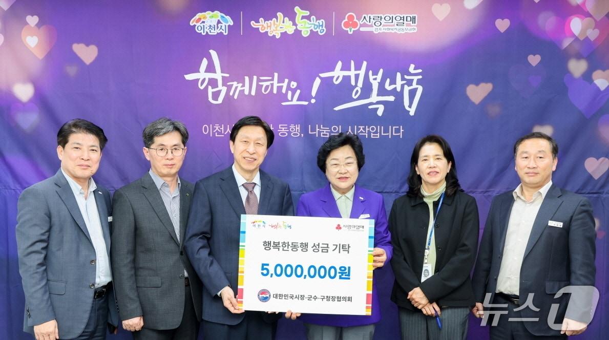 본문 이미지 - 대한민국시장․군수․구청장협의회가 이천시 '행복한 동행'에 성금을 전달하고 있는 모습.(이천시 제공)