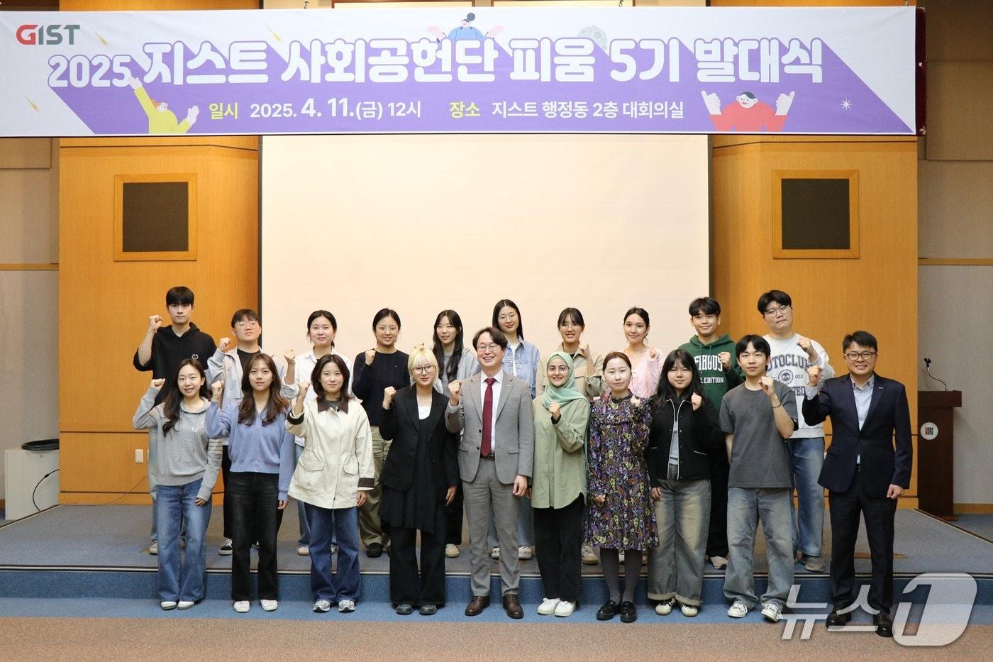 GIST 사회공헌단 '피움(PIUM)' 제5기 발대식에서 김재관 대외협력처장(앞줄 왼쪽 다섯번째)등 참석자들이 기념촬영을 하고 있다.(지스트 제공. 재판매 및 DB 금지) 
