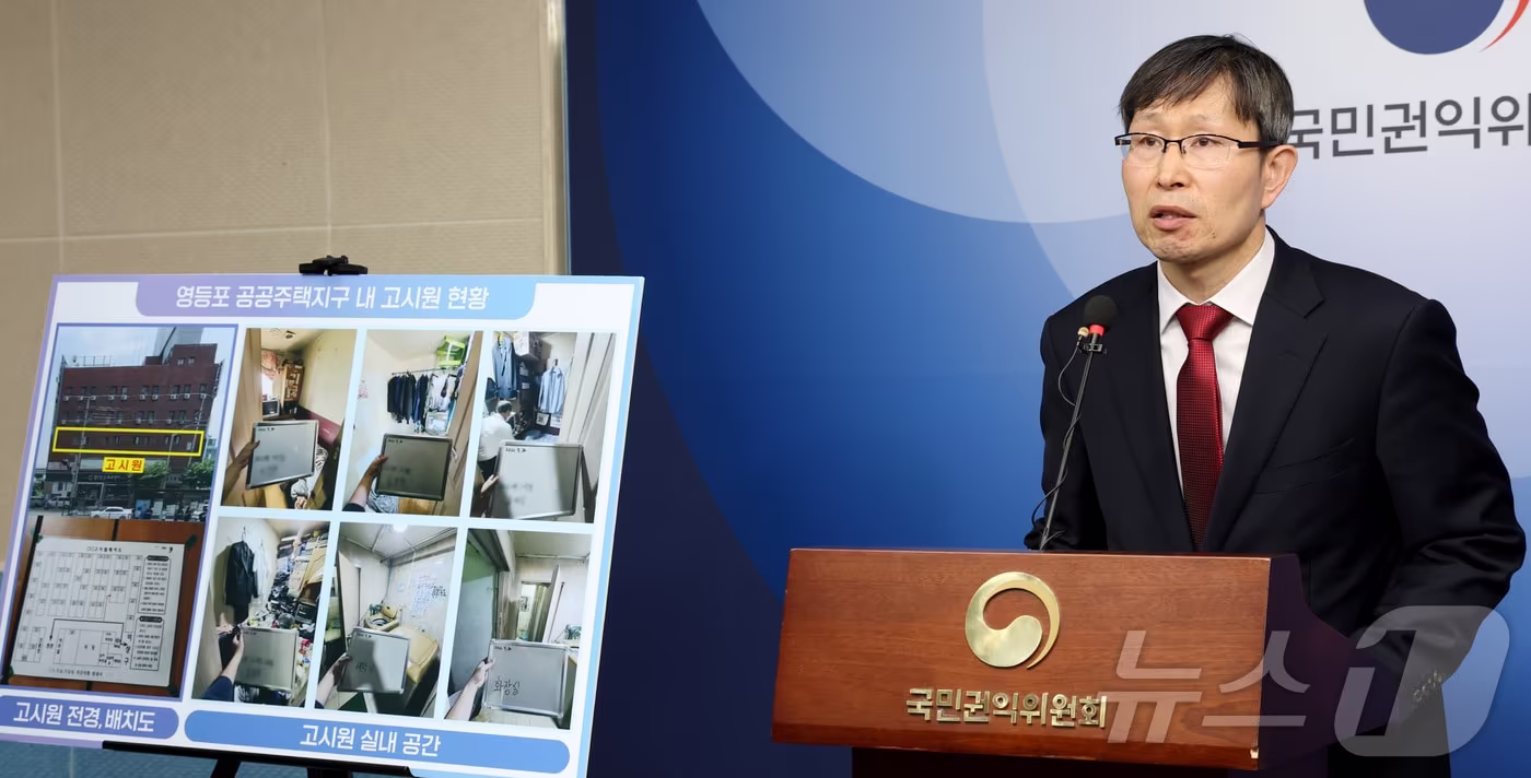 양종삼 국민권익위원회 고충처리국장이 지난해 4월 14일 세종시 정부세종청사에서 영등포 공공주택지구 내 고시원 거주자들에게 주거이전비 등을 지급하는 내용의 고충민원 조정 결과를 발표하고 있다. 2026.1.12/뉴스1 ⓒ News1 김기남 기자