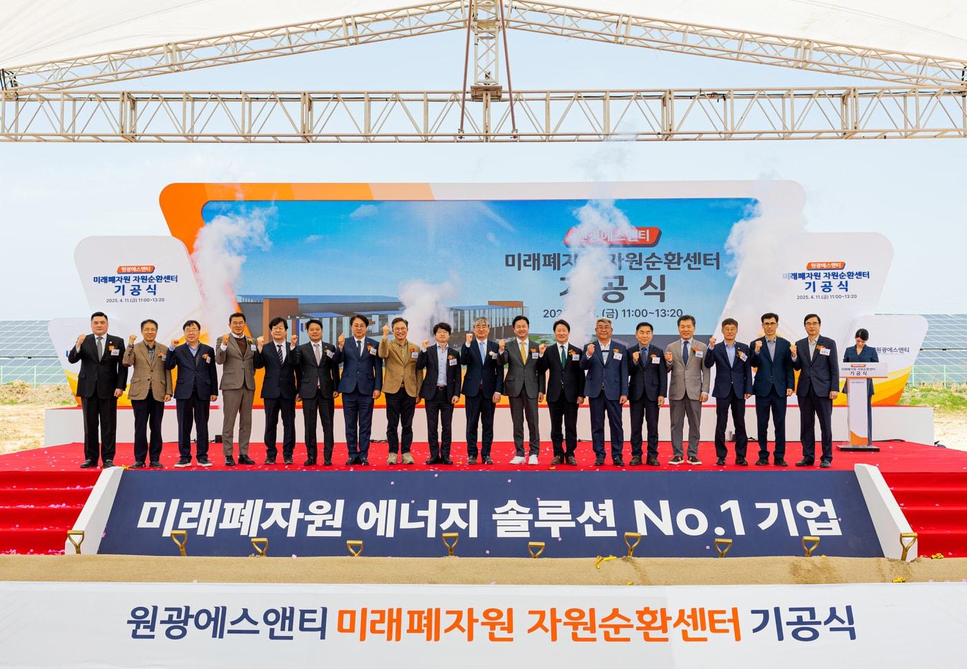 사진=원광에스앤티 제공