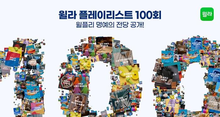 본문 이미지 - 사진=윌라 제공