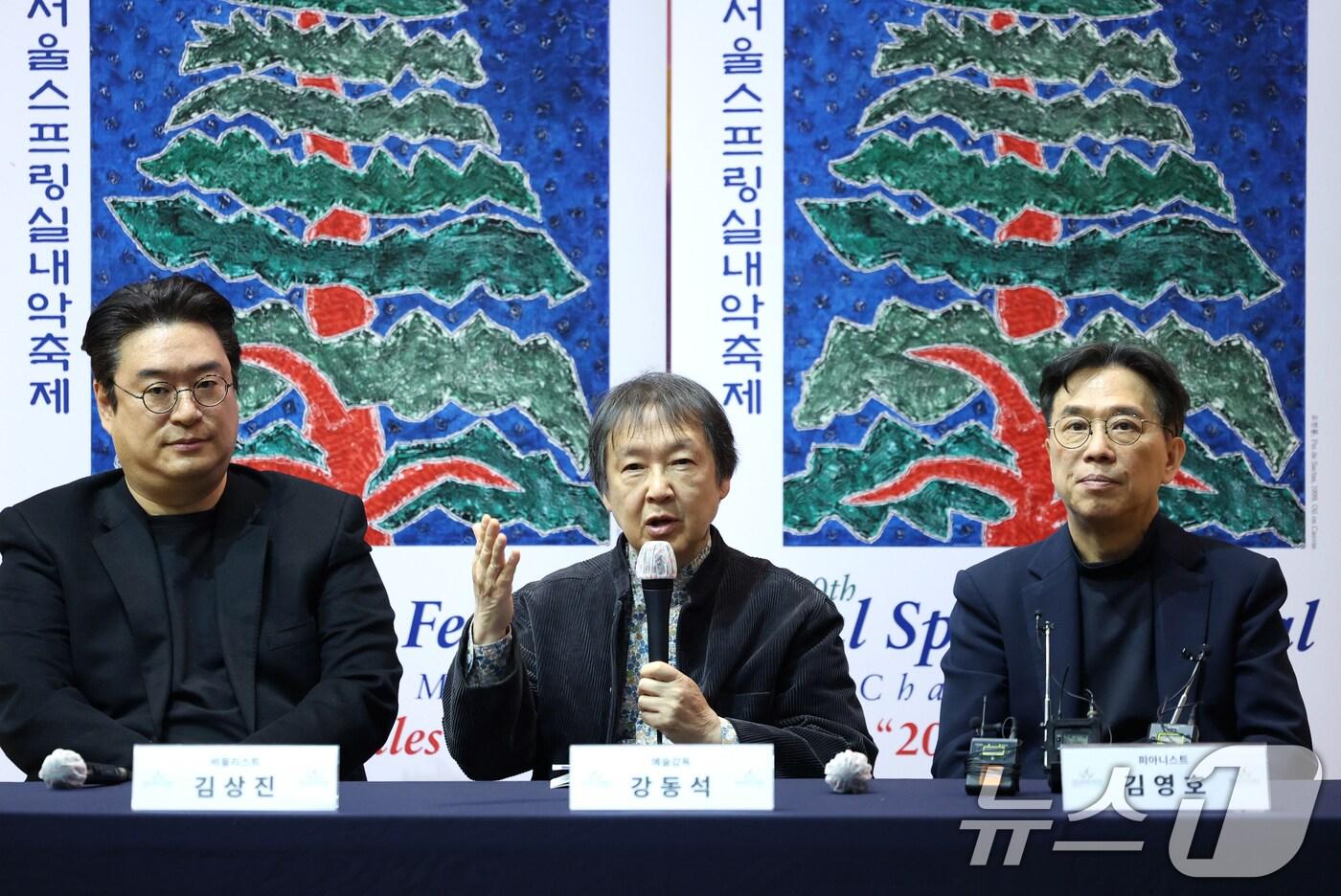 강동석 예술감독&#40;가운데&#41;이 14일 서울 종로구 안국동 안동교회에서 열린 &#39;제20회 서울스프링실내악축제&#39; 기자회견에 참석해 취재진 질문에 답하고 있다. ⓒ News1 권현진 기자